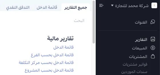 قائمة الدخل
